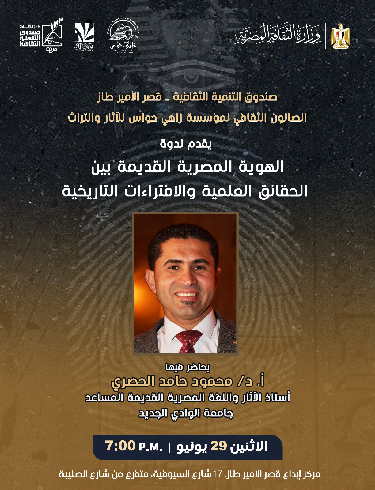 اليوم.. محاضرة علمية بقصر الأمير طاز تناقش الهوية المصرية القديمة بالتعاون مع مؤسسة زاهي حواس للآثار والتراث